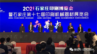易印網(wǎng)絡(luò)科技（易連易?。┝料?021石家莊印刷博覽會(huì)！